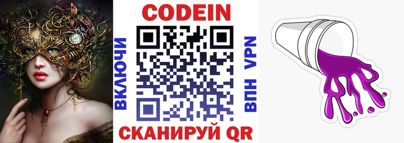 Кодеин напиток Lean (лин)  Цимлянск 
